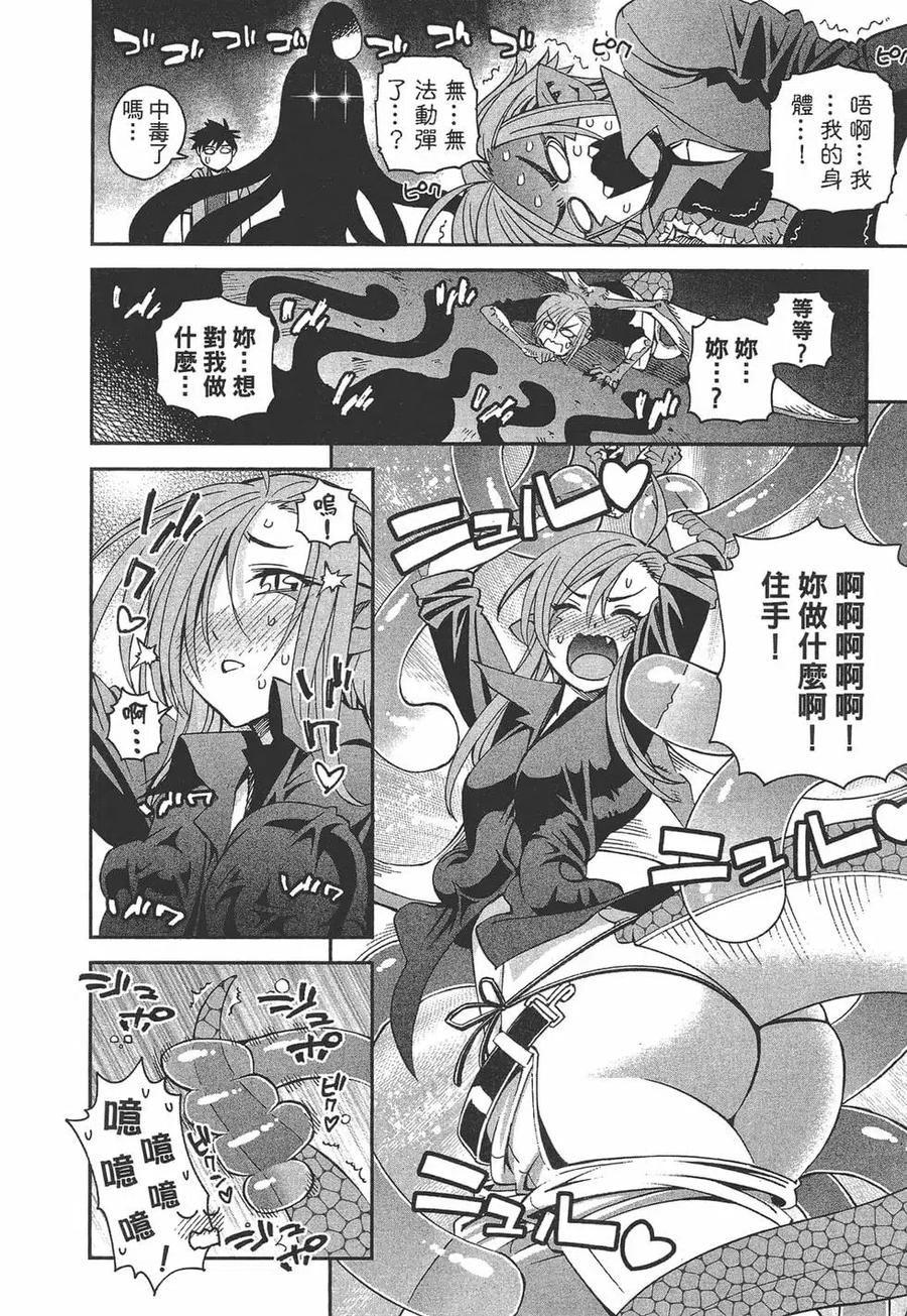 魔物娘的同居日常 第06卷 第103页