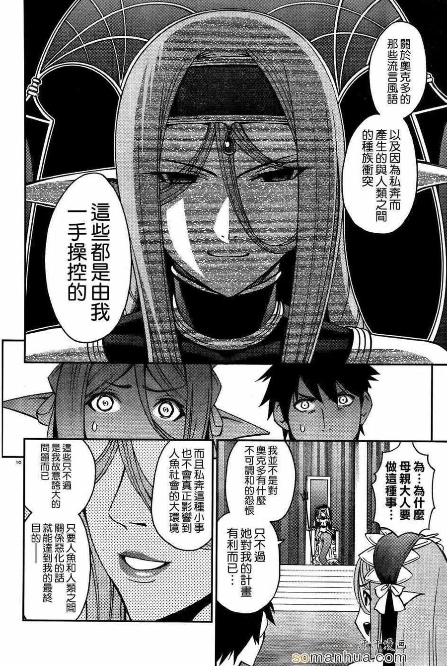 魔物娘的同居日常 第37回 第16页