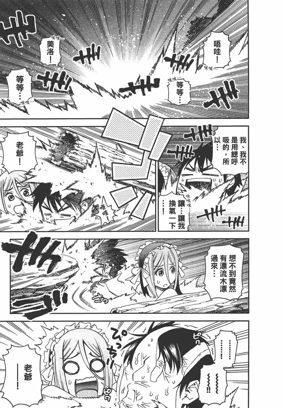 魔物娘的同居日常 第06卷 第56页