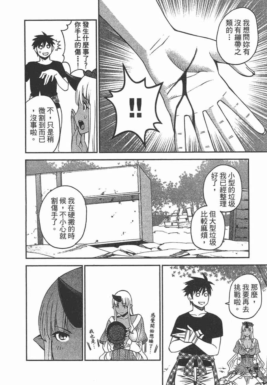 魔物娘的同居日常 第10卷 第106页