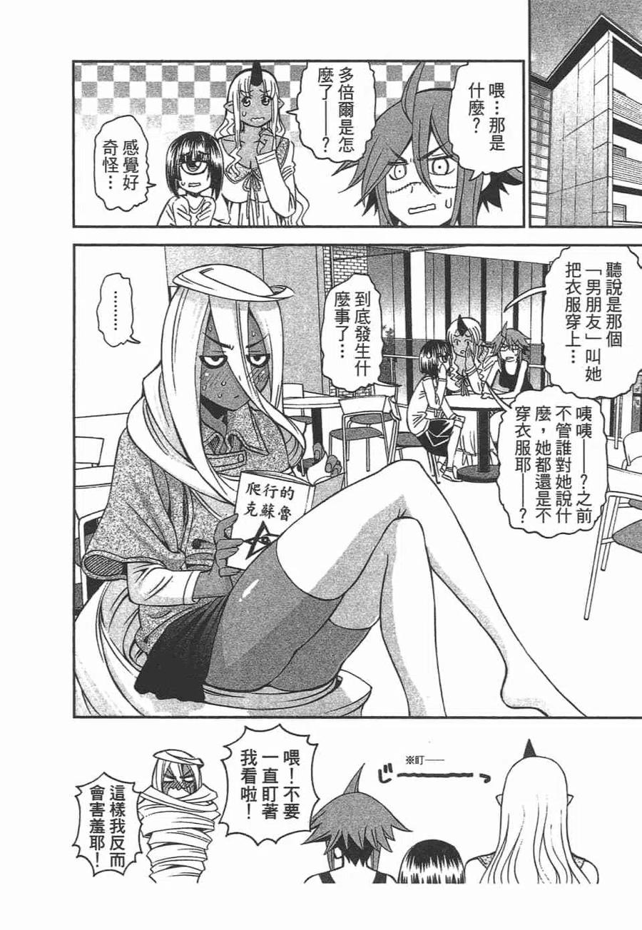 魔物娘的同居日常 第10卷 第80页