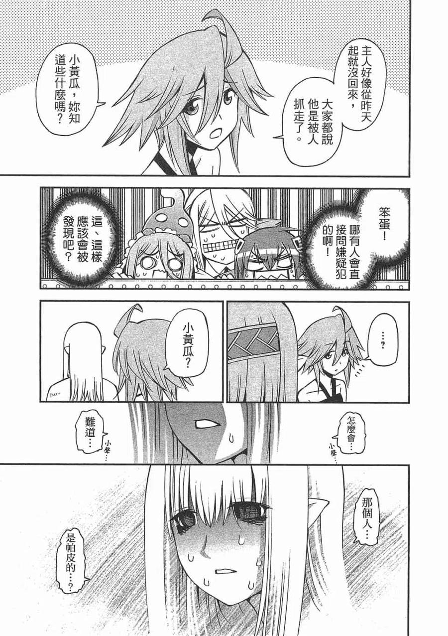 魔物娘的同居日常 第12卷 第103页