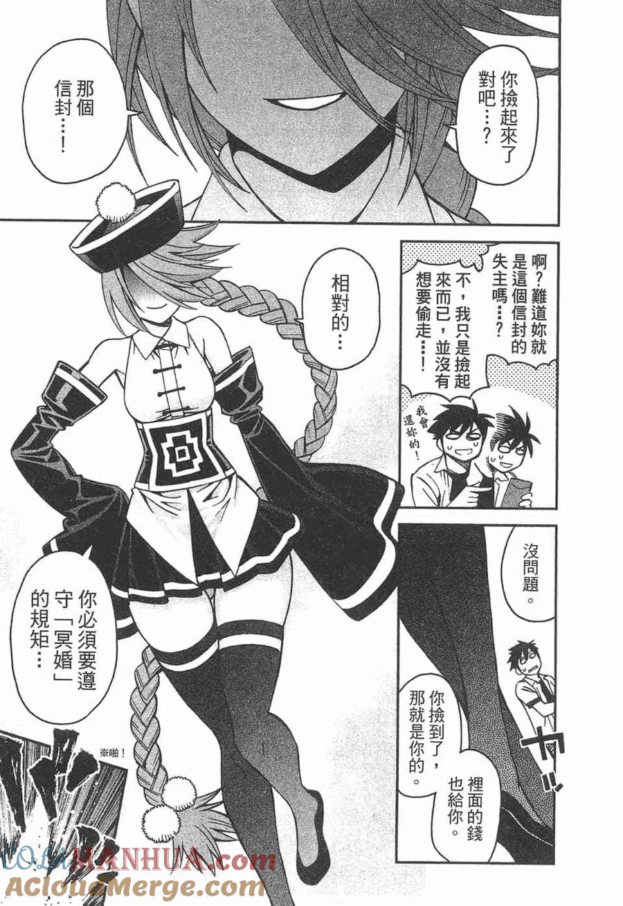 魔物娘的同居日常 第10卷 第13页