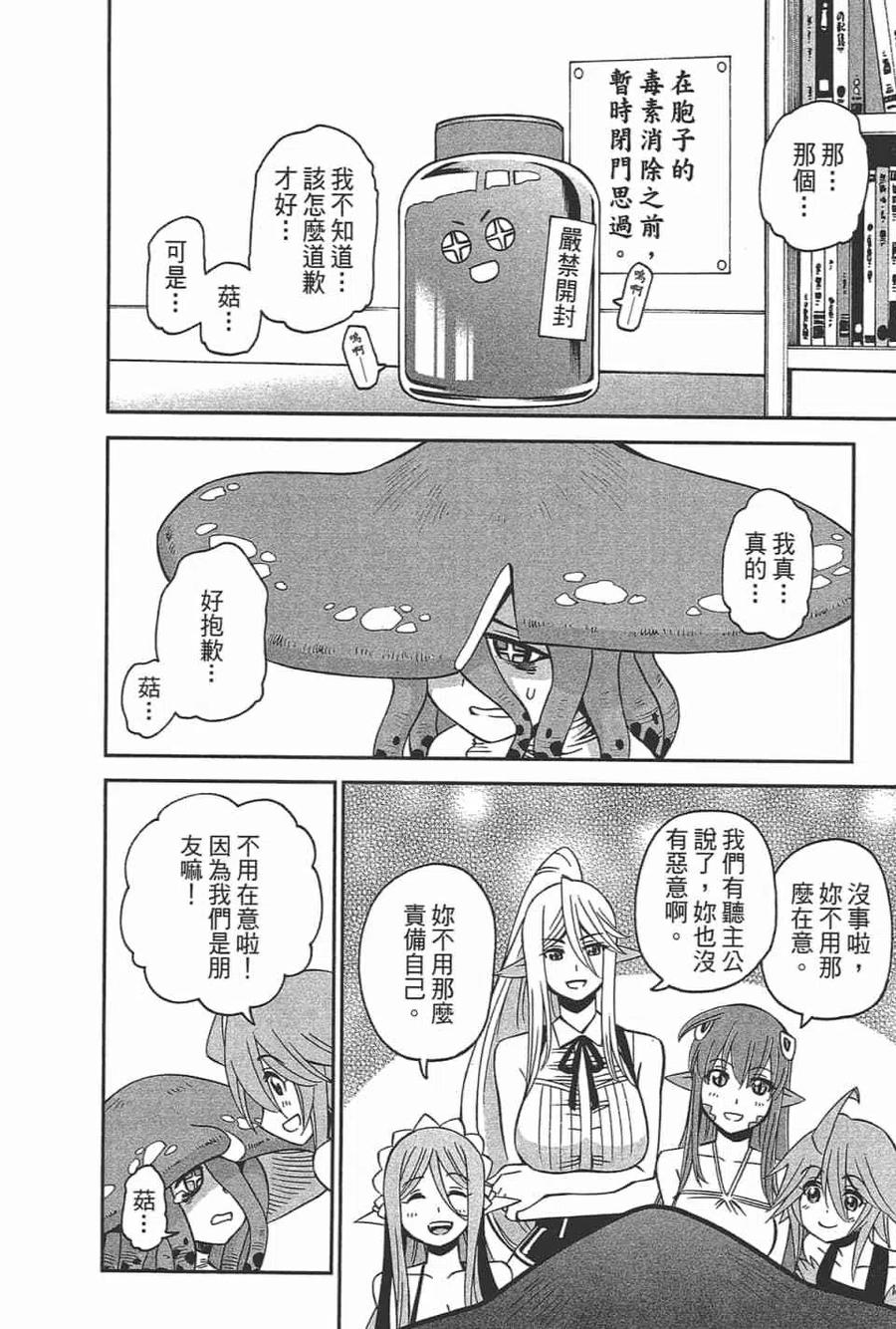 魔物娘的同居日常 第11卷 第152页