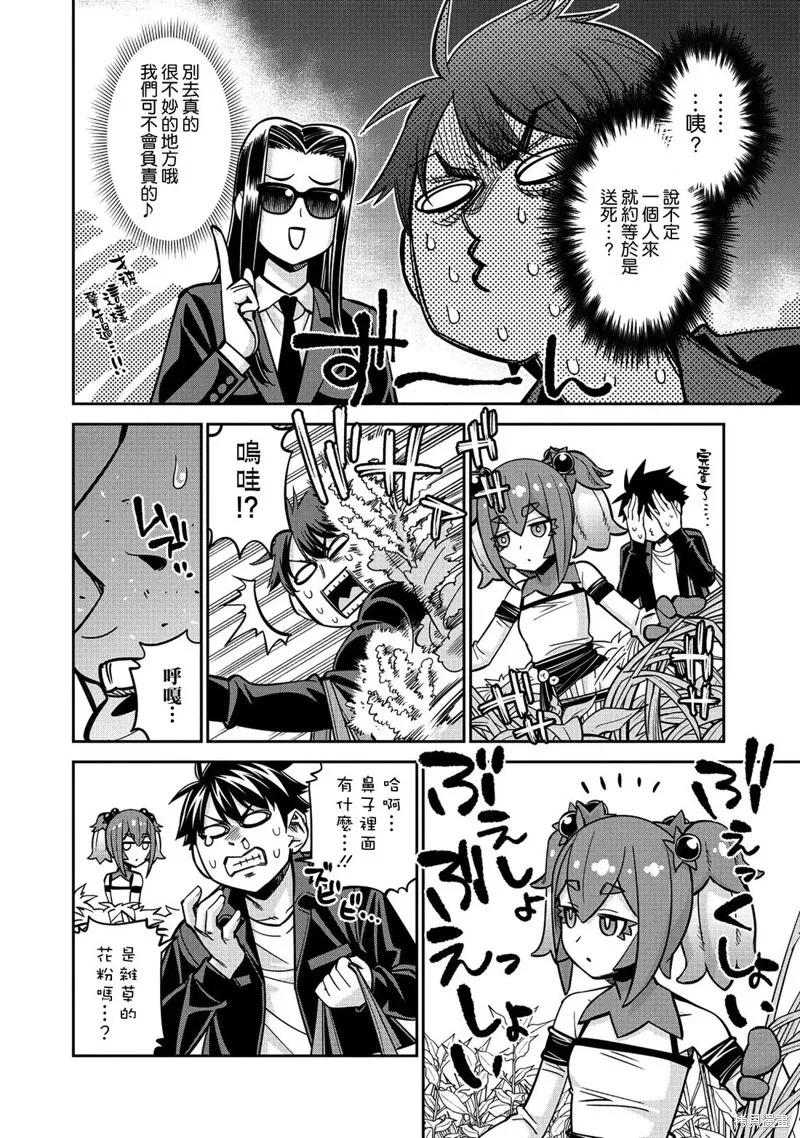魔物娘的同居日常 第83话 第4页