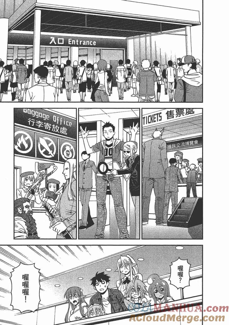魔物娘的同居日常 第12卷 第21页
