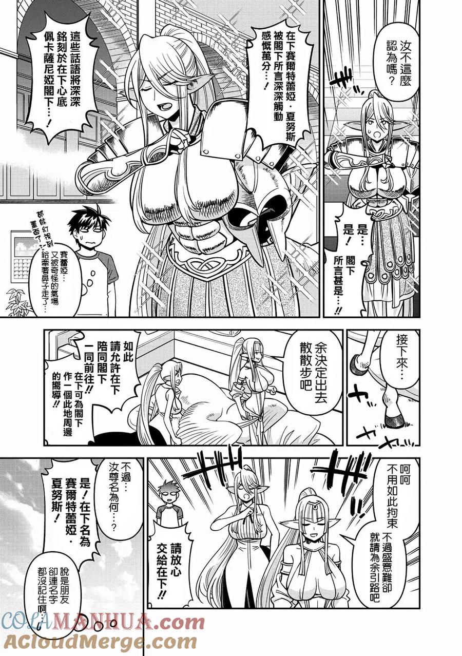 魔物娘的同居日常 第74话 第5页