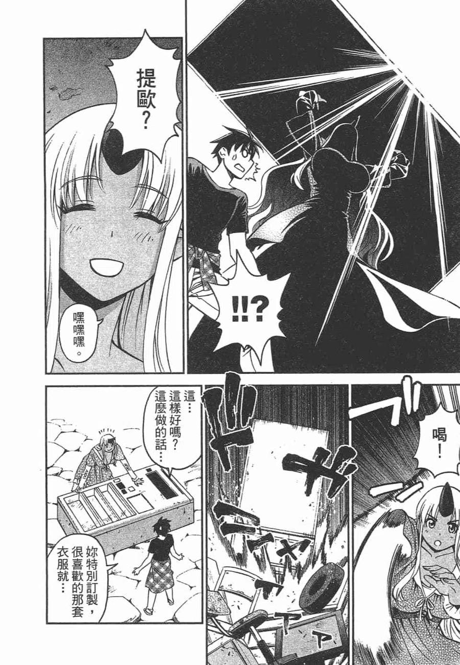 魔物娘的同居日常 第10卷 第108页