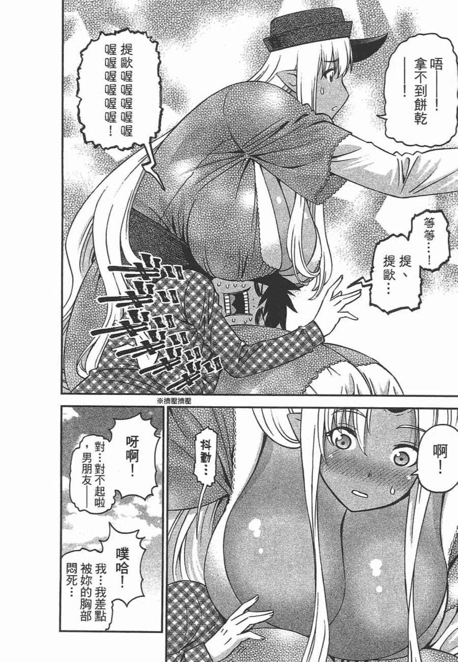 魔物娘的同居日常 第10卷 第88页