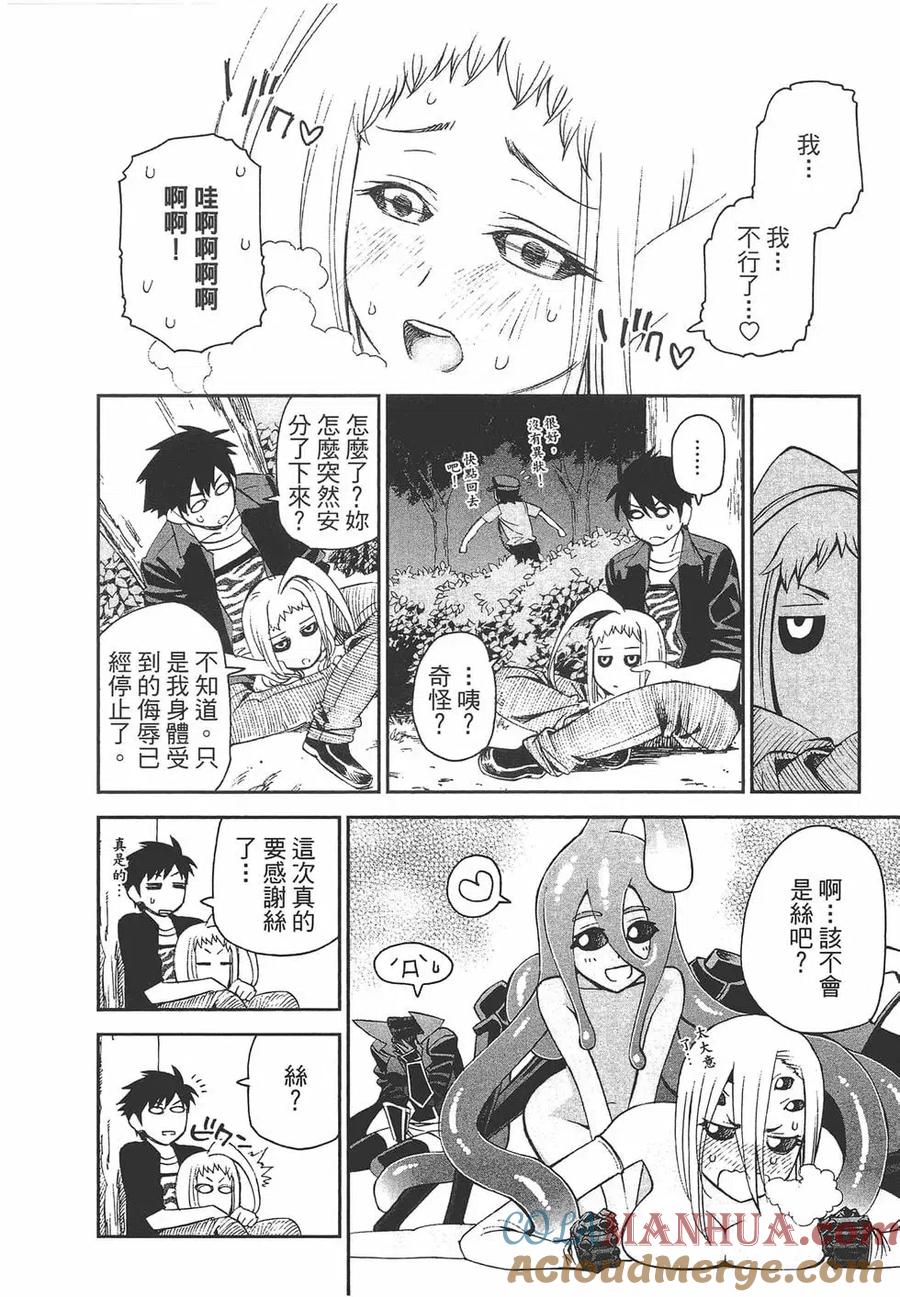 魔物娘的同居日常 第06卷 第29页
