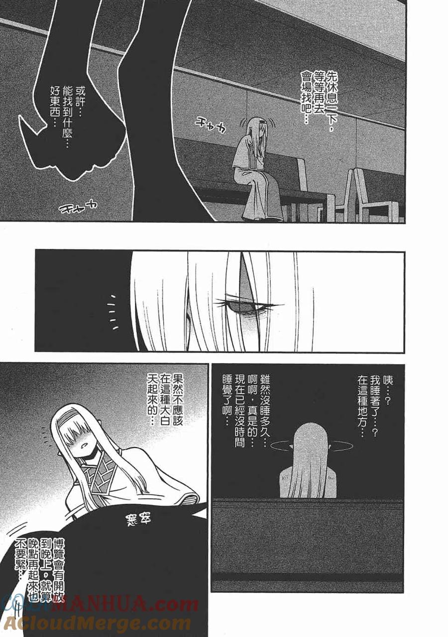魔物娘的同居日常 第12卷 第45页