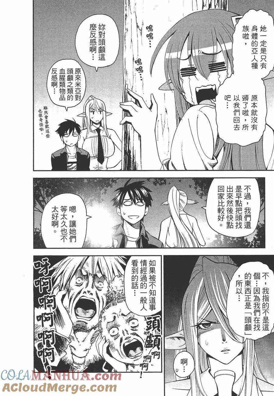 魔物娘的同居日常 第06卷 第17页