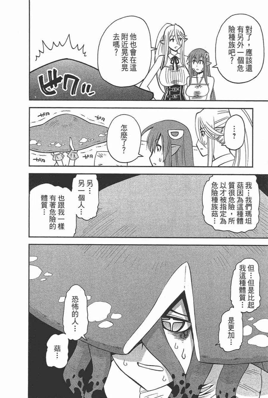 魔物娘的同居日常 第11卷 第154页