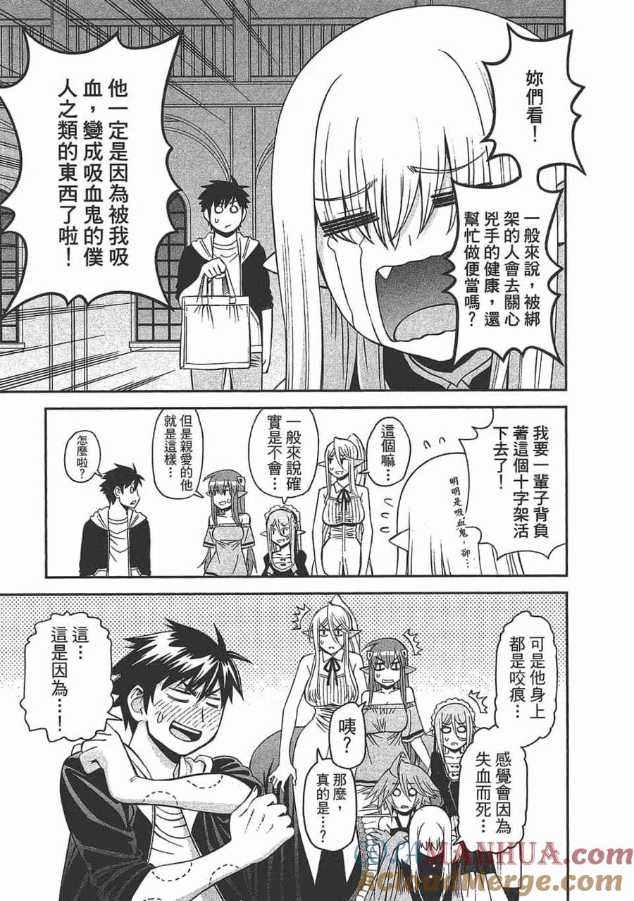 魔物娘的同居日常 第12卷 第157页