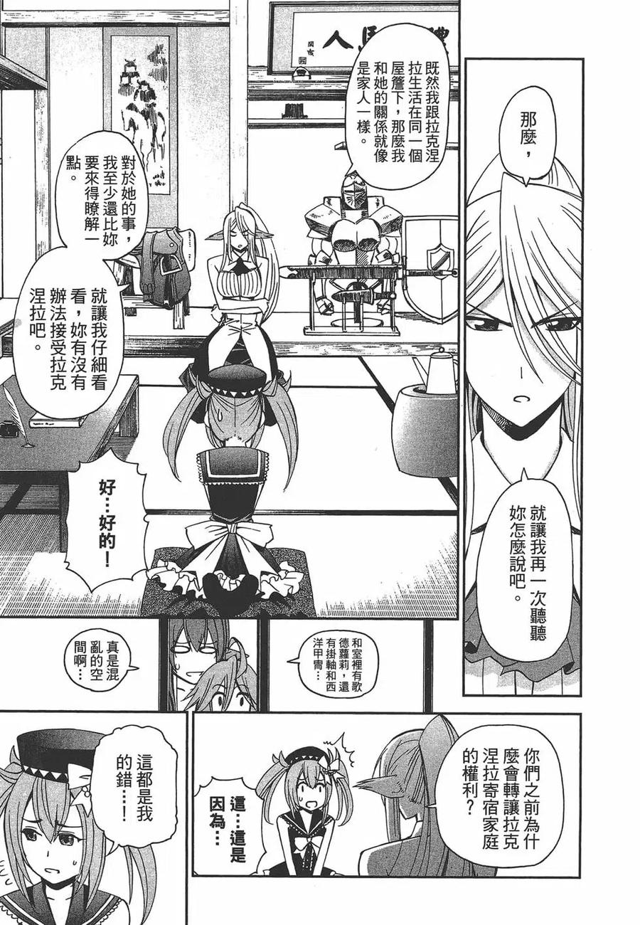 魔物娘的同居日常 第06卷 第136页
