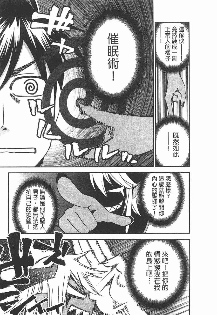 魔物娘的同居日常 第10卷 第55页