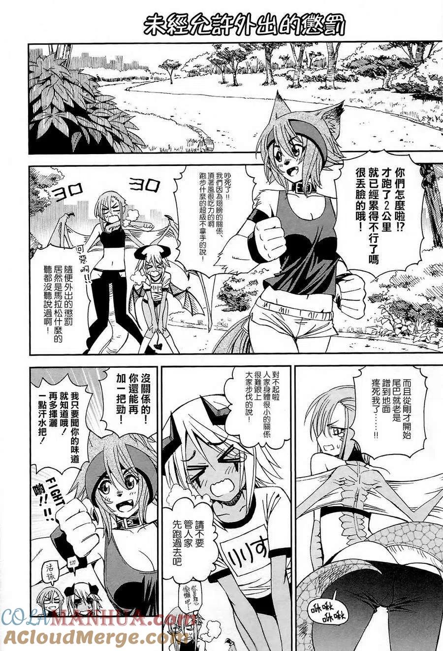 魔物娘的同居日常 第5卷特典 第8页