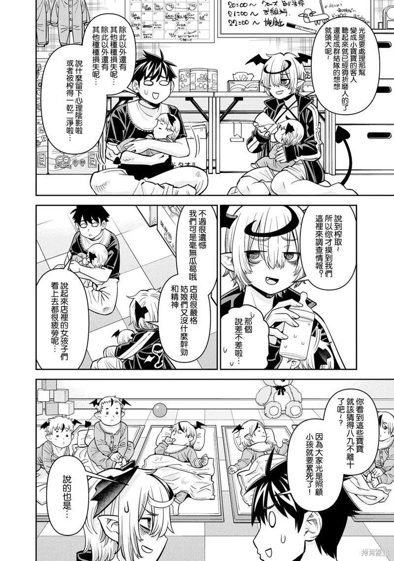 魔物娘的同居日常 第80话 第20页