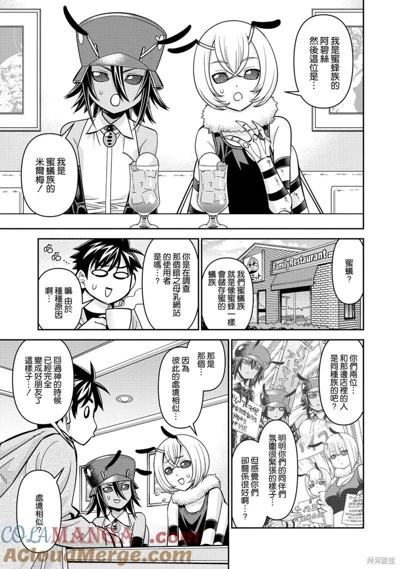 魔物娘的同居日常 第85话 第5页