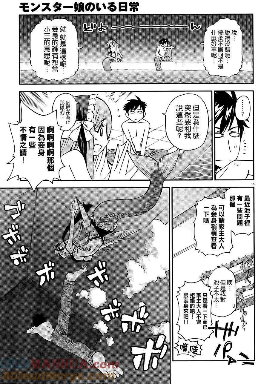 魔物娘的同居日常 第30回 第15页