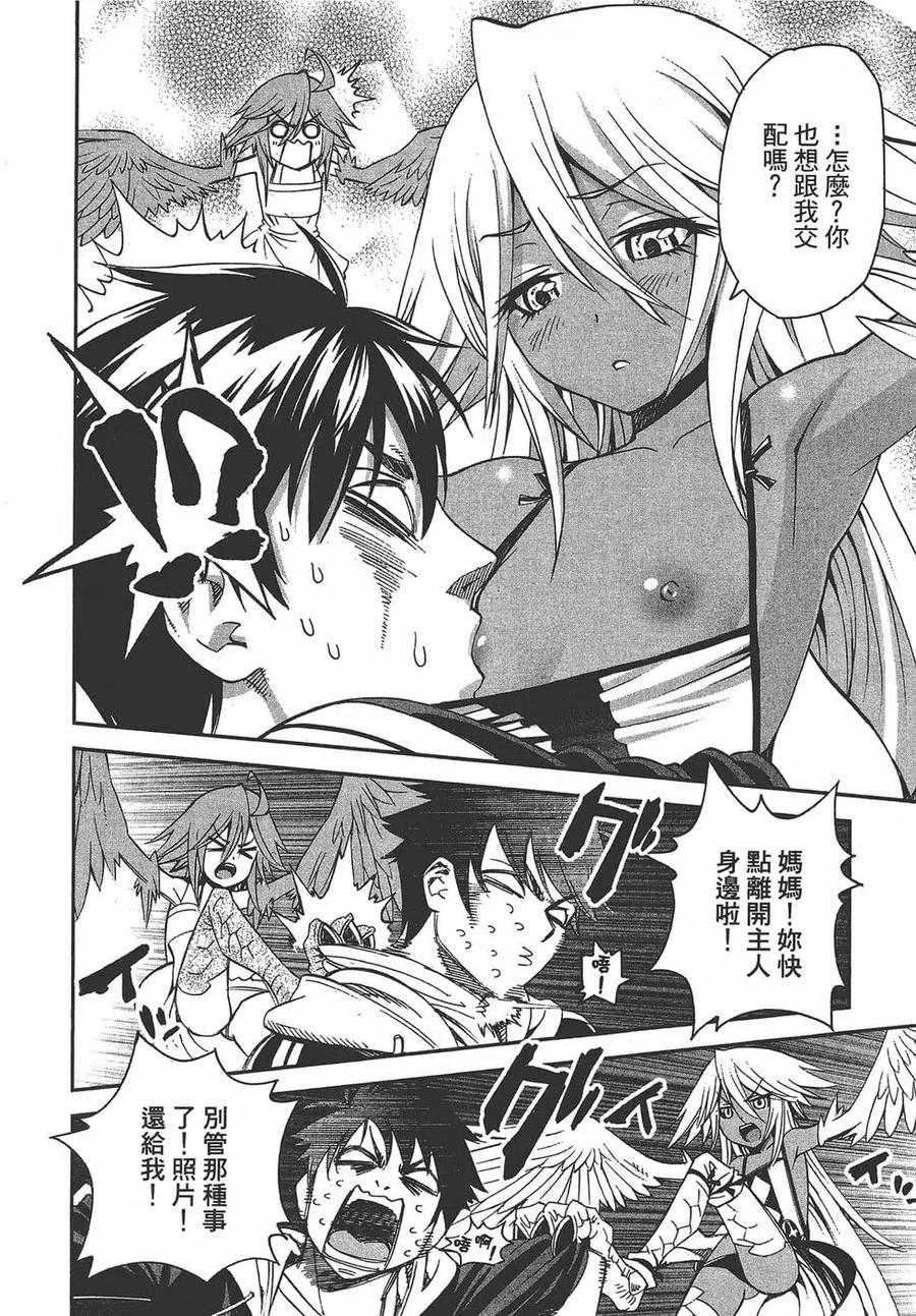 魔物娘的同居日常 第07卷 第71页