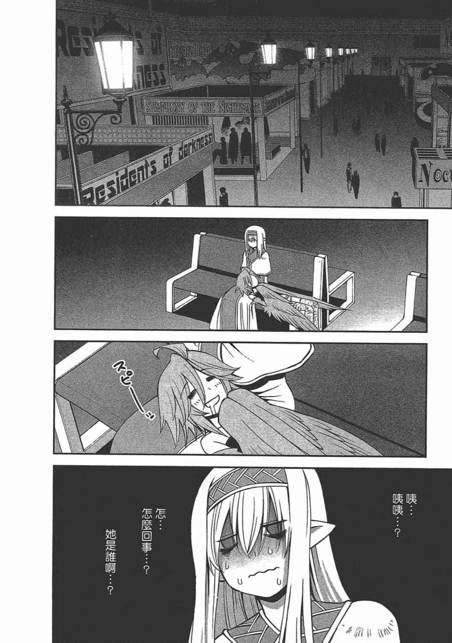 魔物娘的同居日常 第12卷 第50页