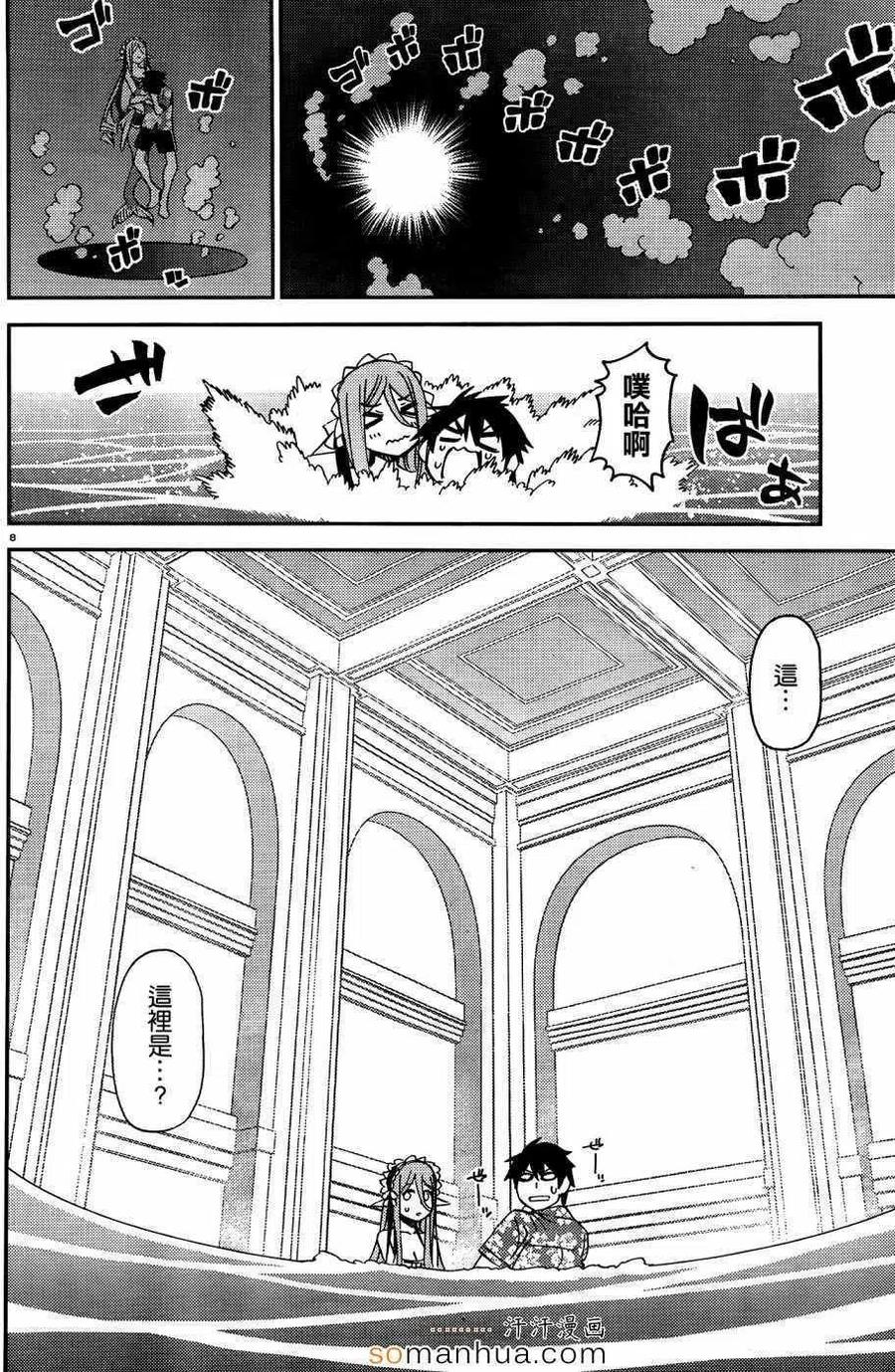 魔物娘的同居日常 第37回 第14页