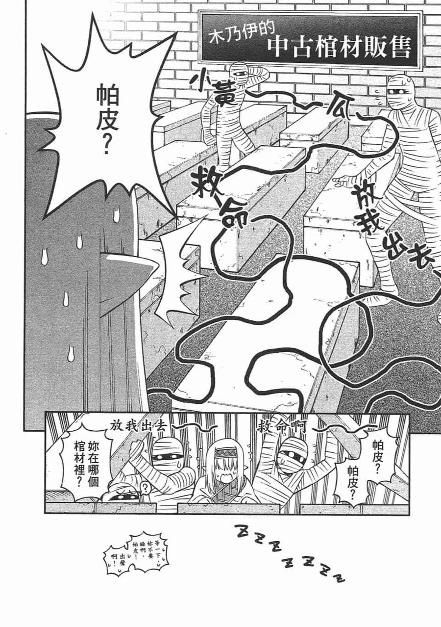 魔物娘的同居日常 第12卷 第64页
