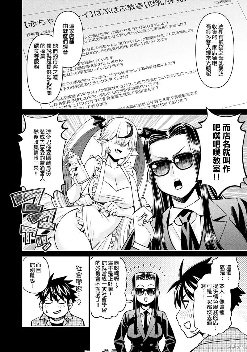魔物娘的同居日常 第80话 第2页