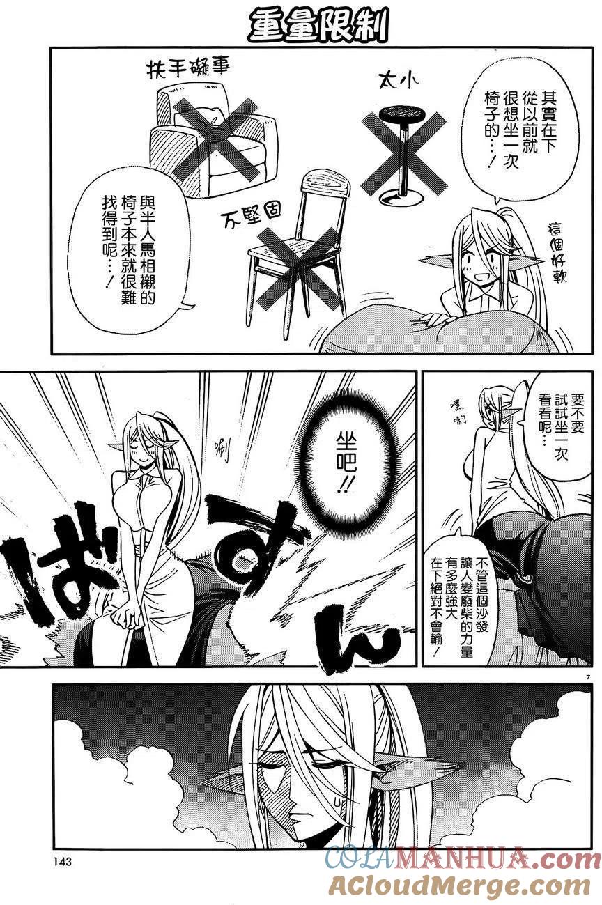 魔物娘的同居日常 夏季特别四格 第8页