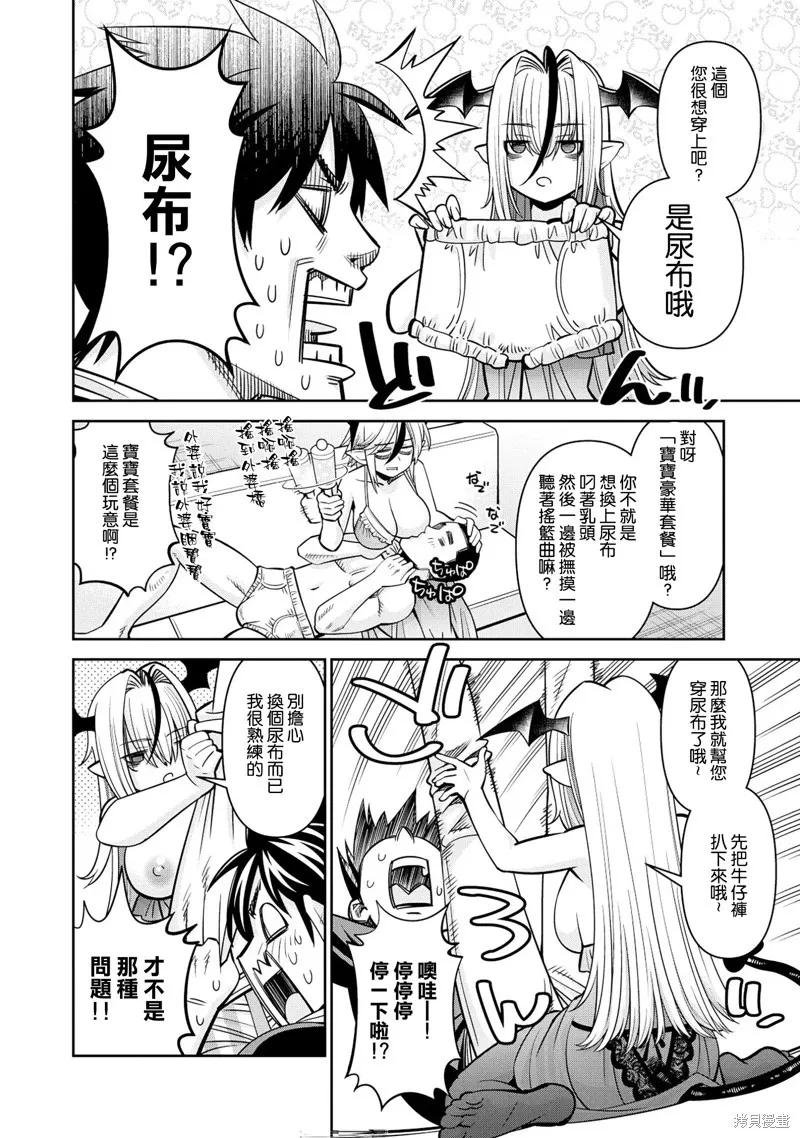 魔物娘的同居日常 第80话 第14页