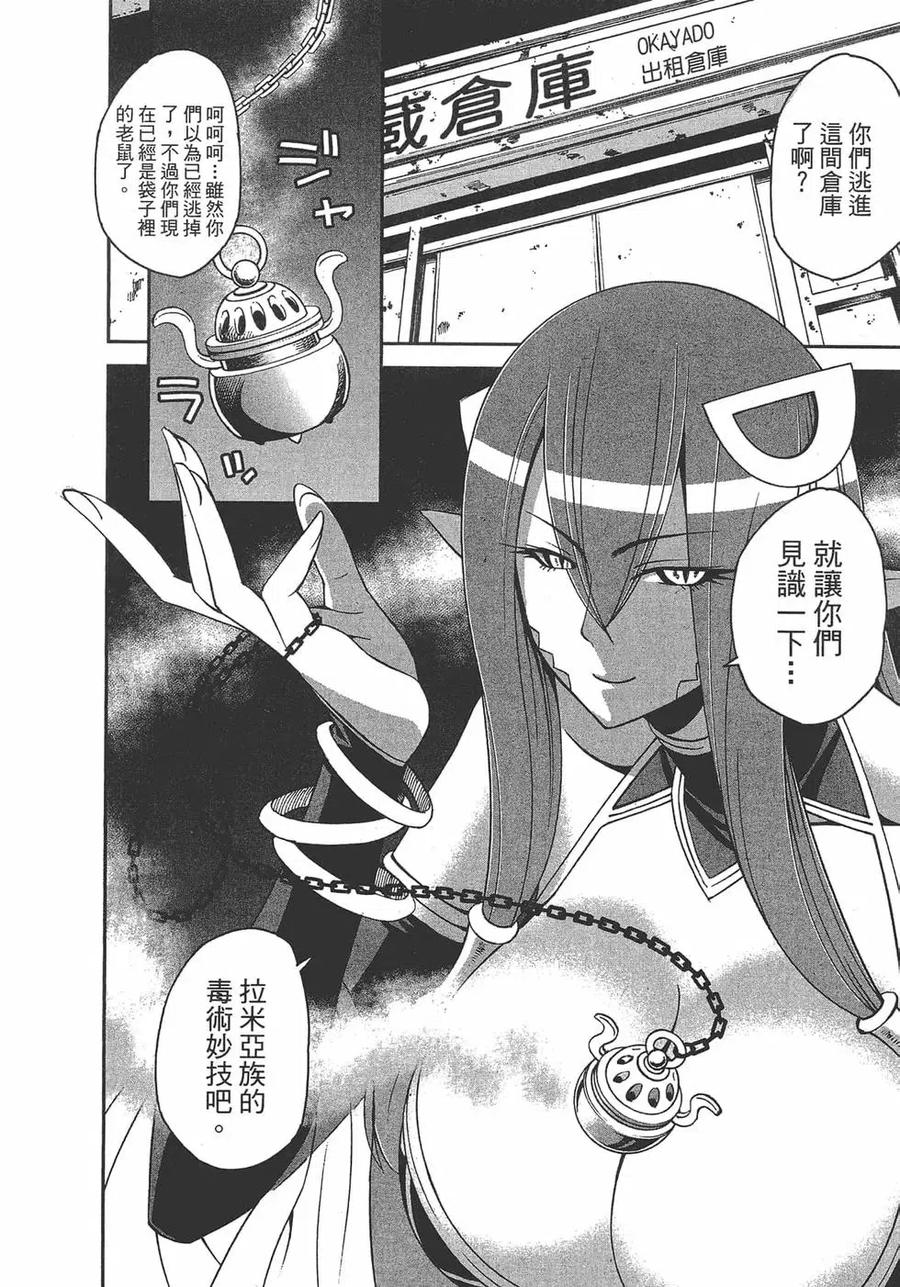 魔物娘的同居日常 第07卷 第27页