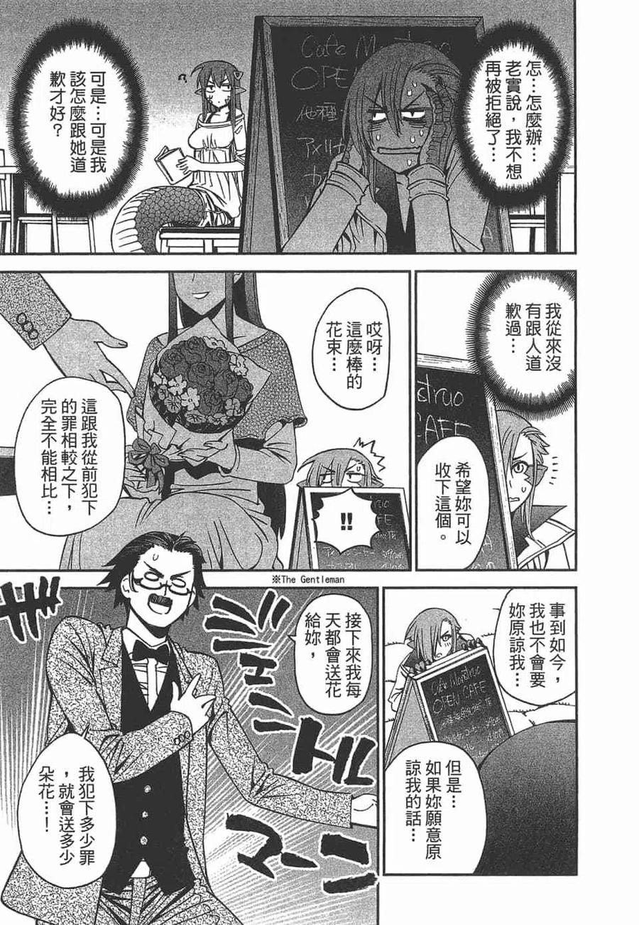 魔物娘的同居日常 第10卷 第63页