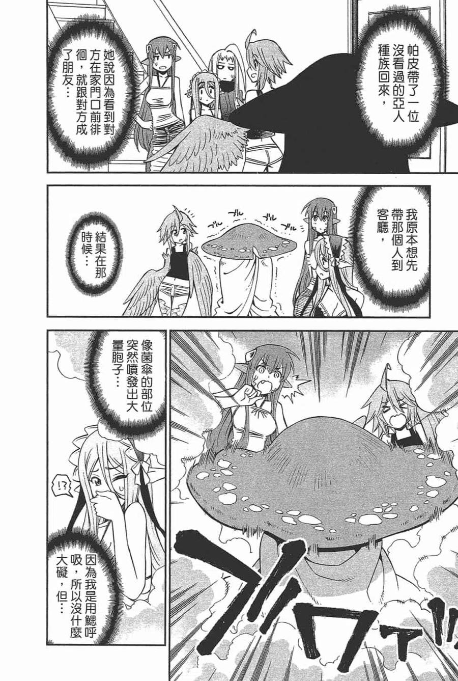 魔物娘的同居日常 第11卷 第114页