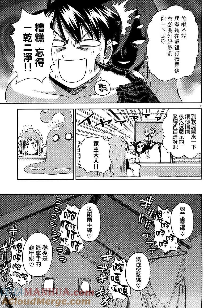 魔物娘的同居日常 第30回 第21页