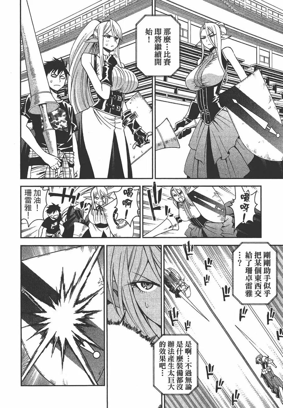 魔物娘的同居日常 第07卷 第107页