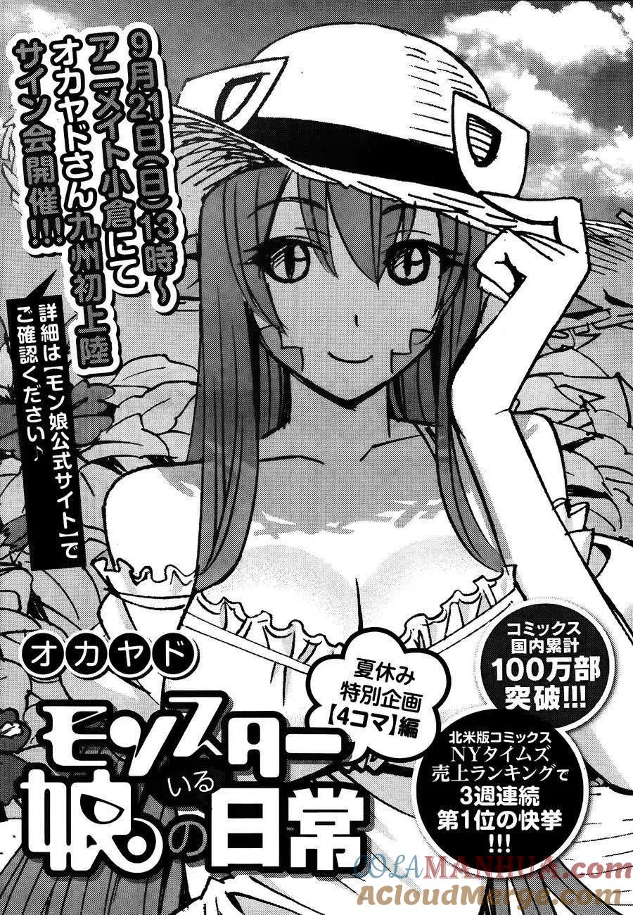 魔物娘的同居日常 夏季特别四格 第2页