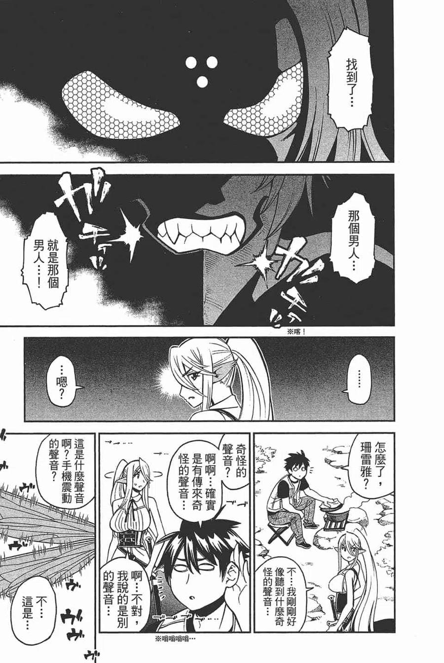 魔物娘的同居日常 第11卷 第51页