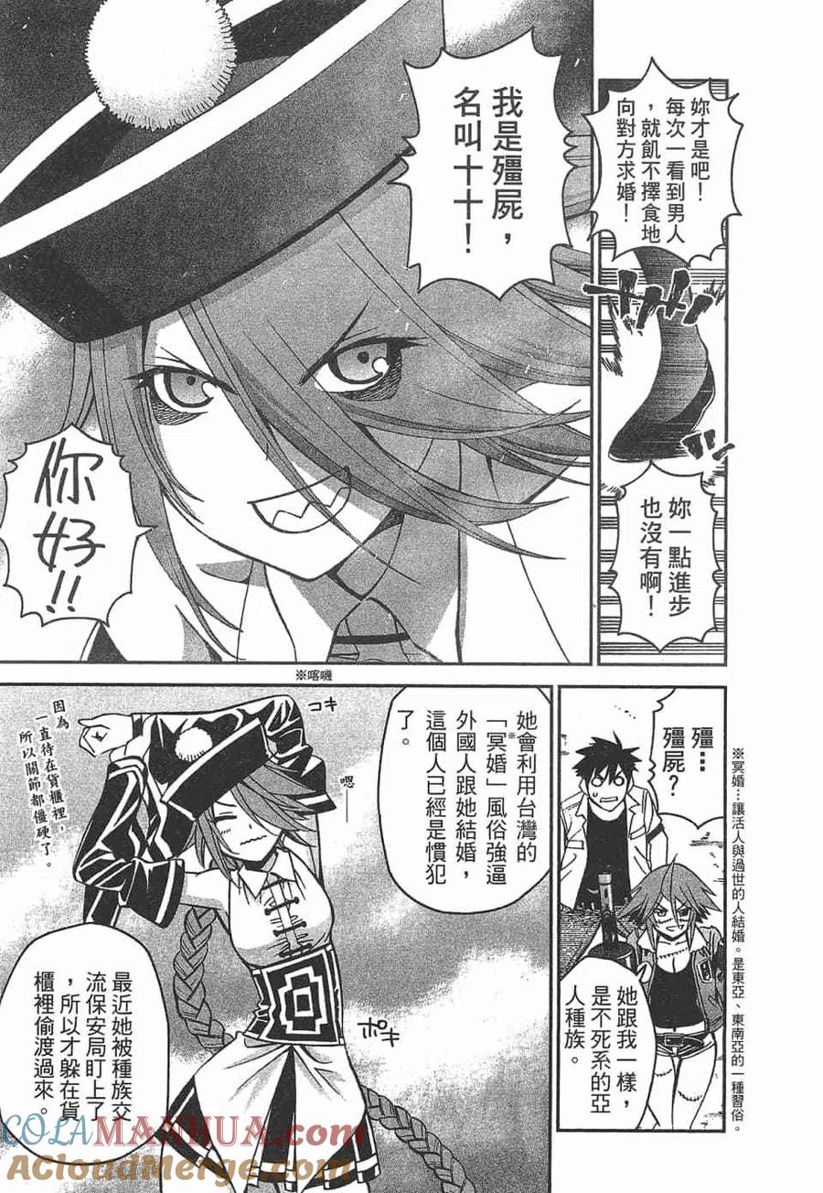 魔物娘的同居日常 第10卷 第17页