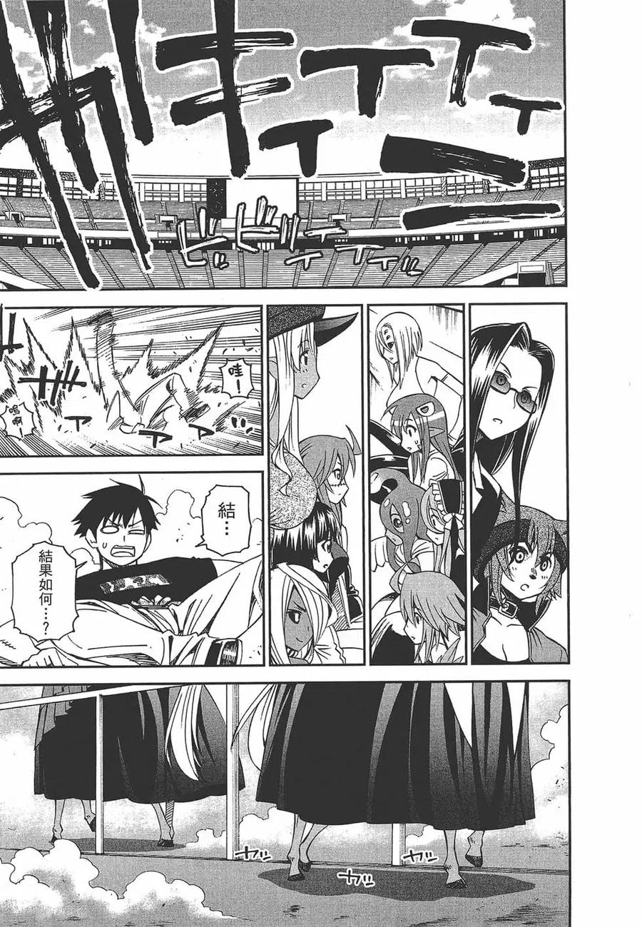 魔物娘的同居日常 第07卷 第114页