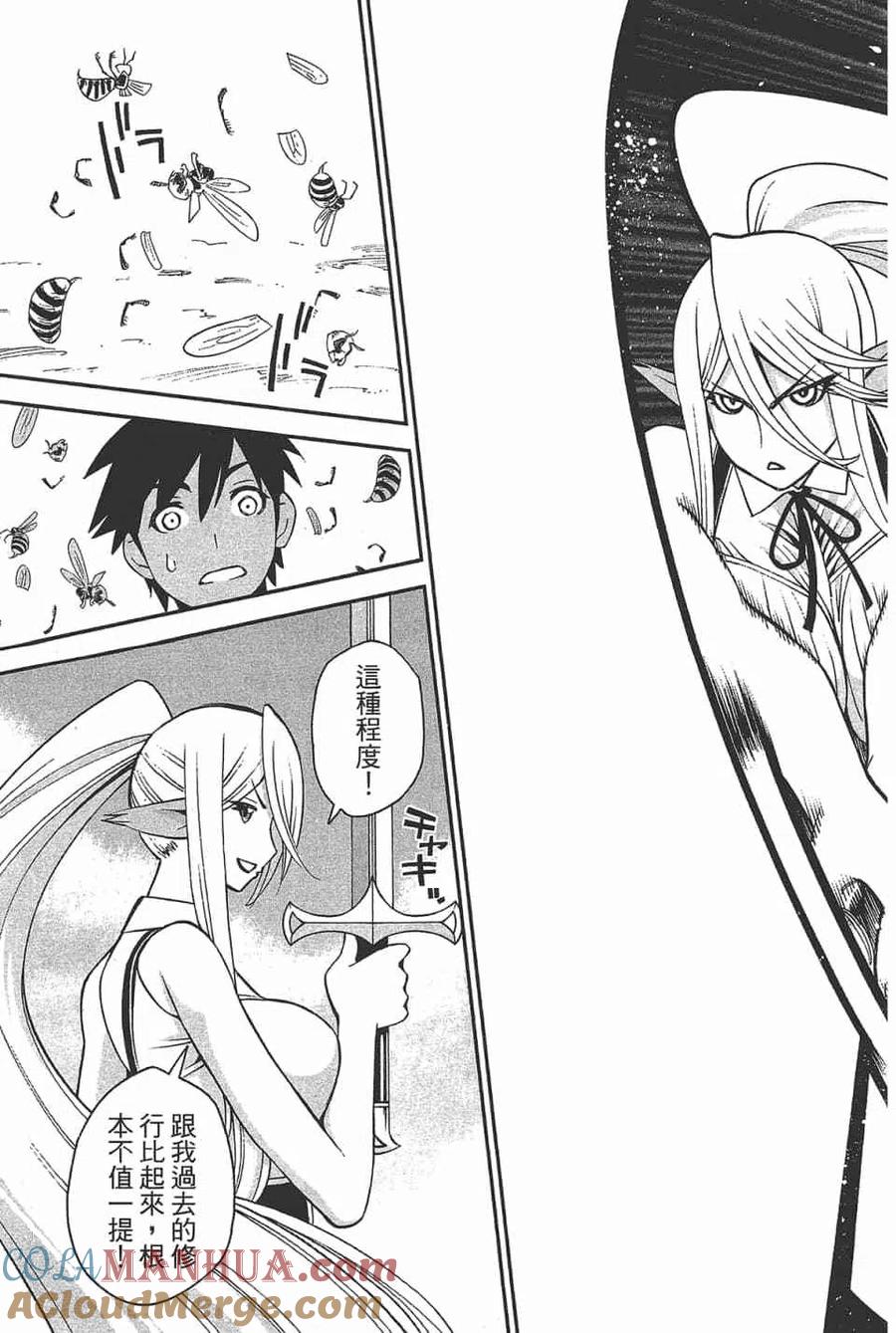 魔物娘的同居日常 第11卷 第57页