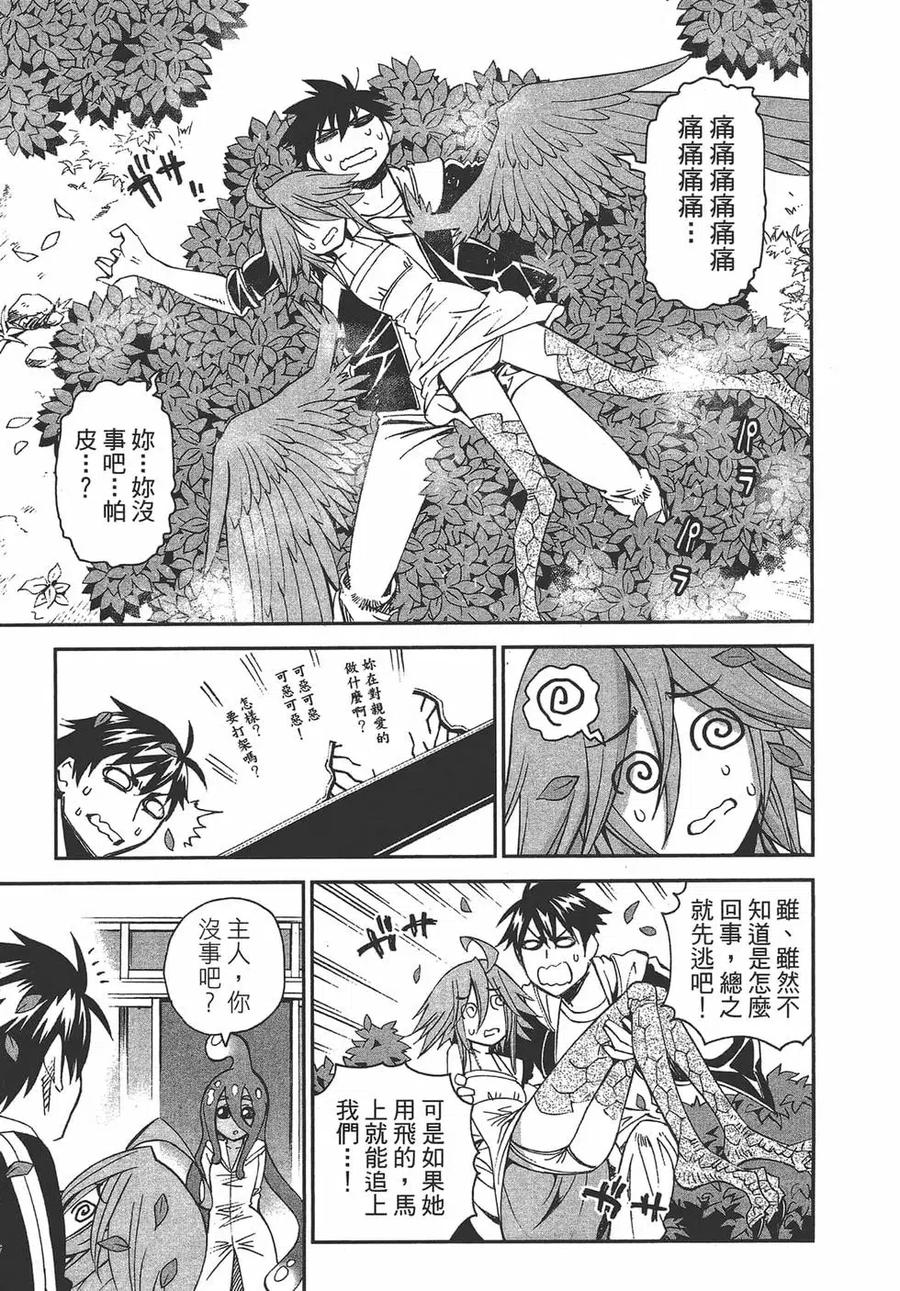 魔物娘的同居日常 第07卷 第56页