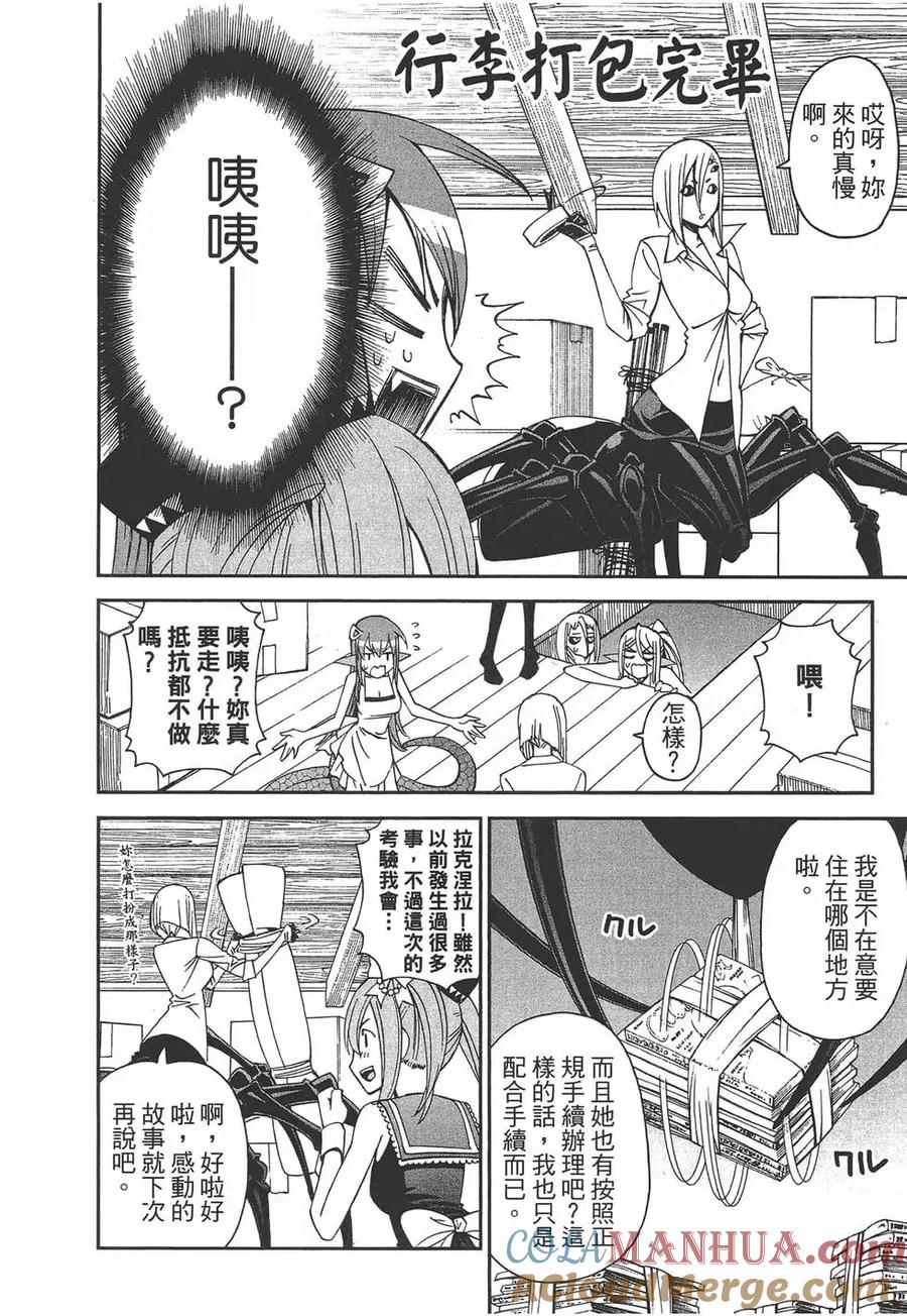 魔物娘的同居日常 第06卷 第141页