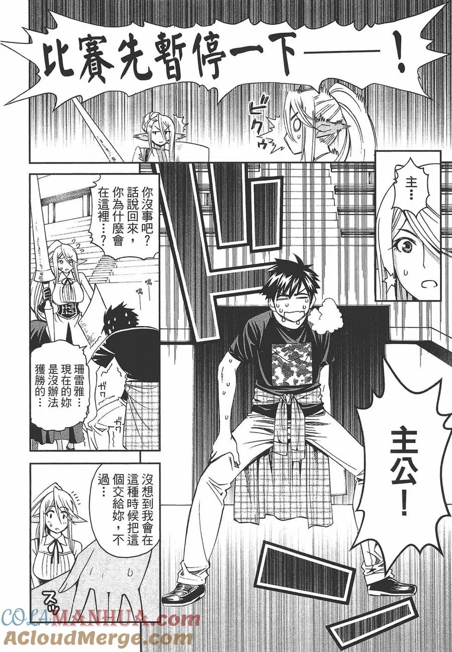 魔物娘的同居日常 第07卷 第105页