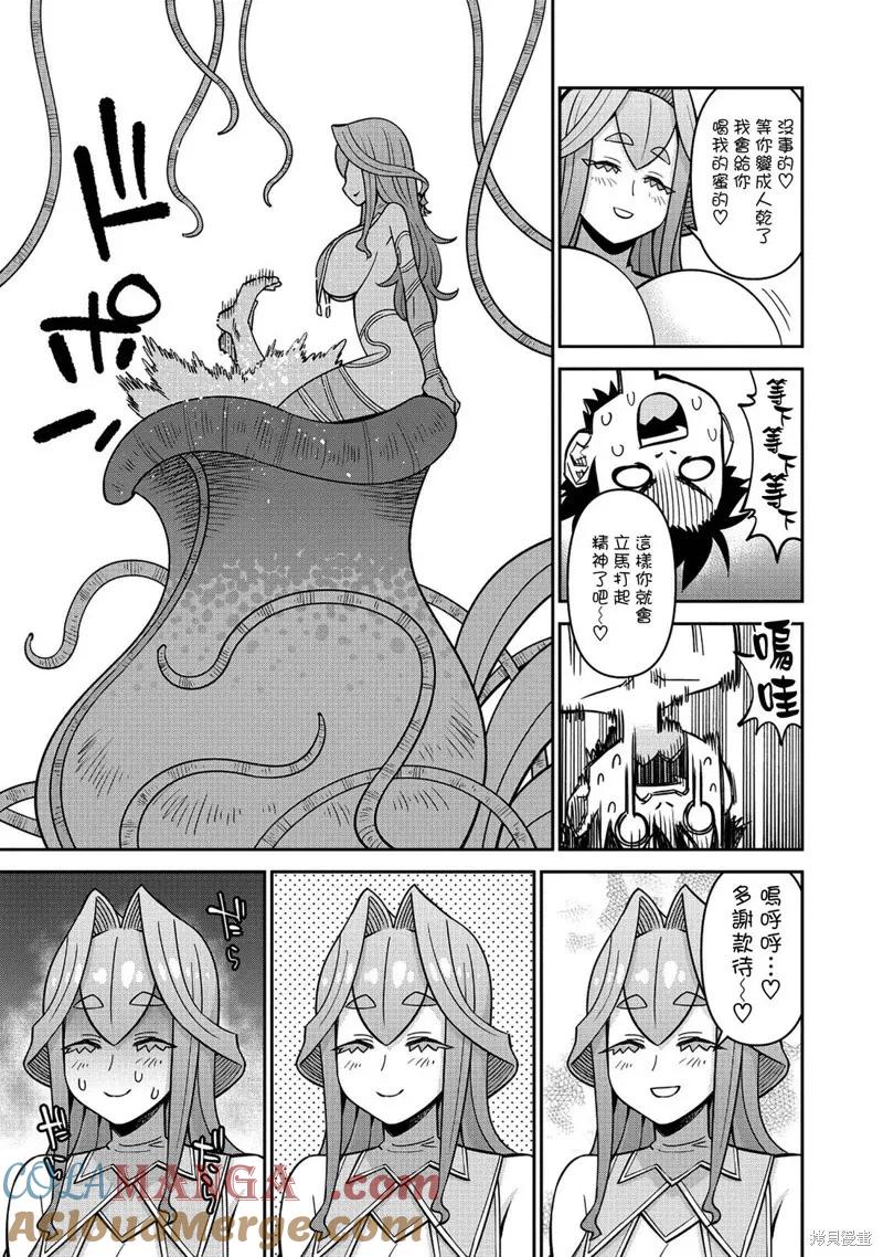 魔物娘的同居日常 第83话 第23页