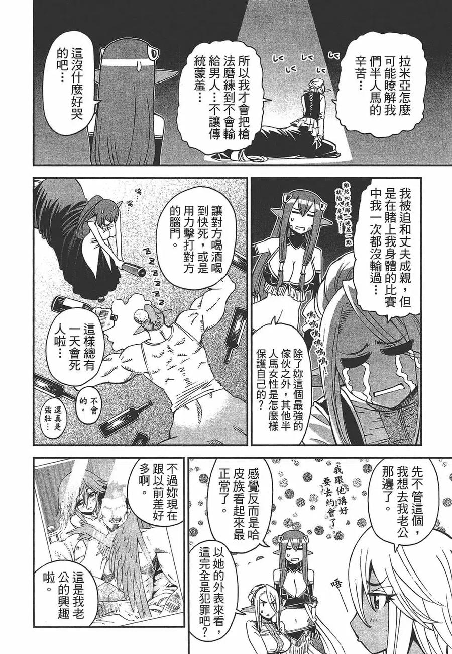魔物娘的同居日常 第07卷 第163页