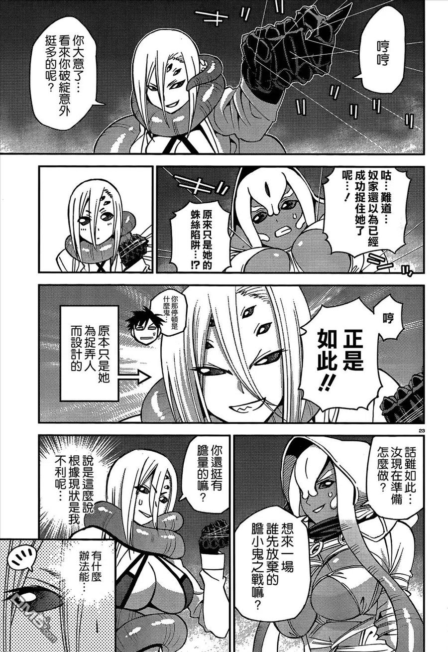 魔物娘的同居日常 第36回 第32页