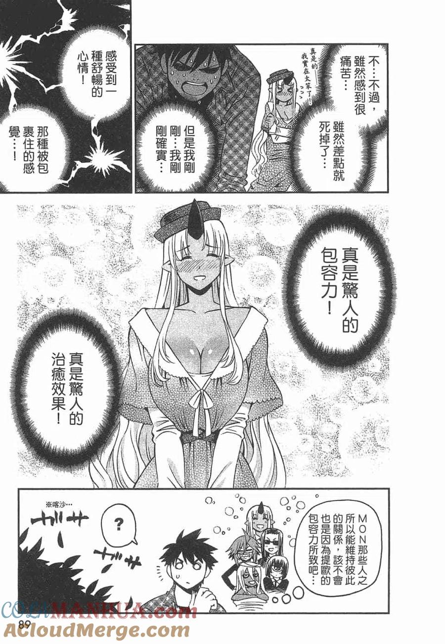 魔物娘的同居日常 第10卷 第89页