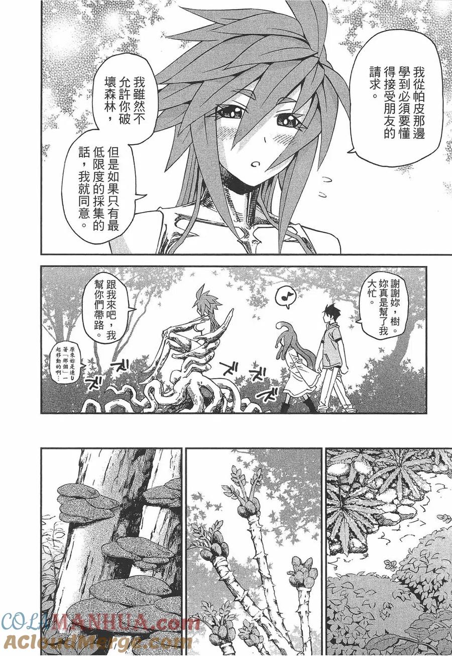 魔物娘的同居日常 第06卷 第97页
