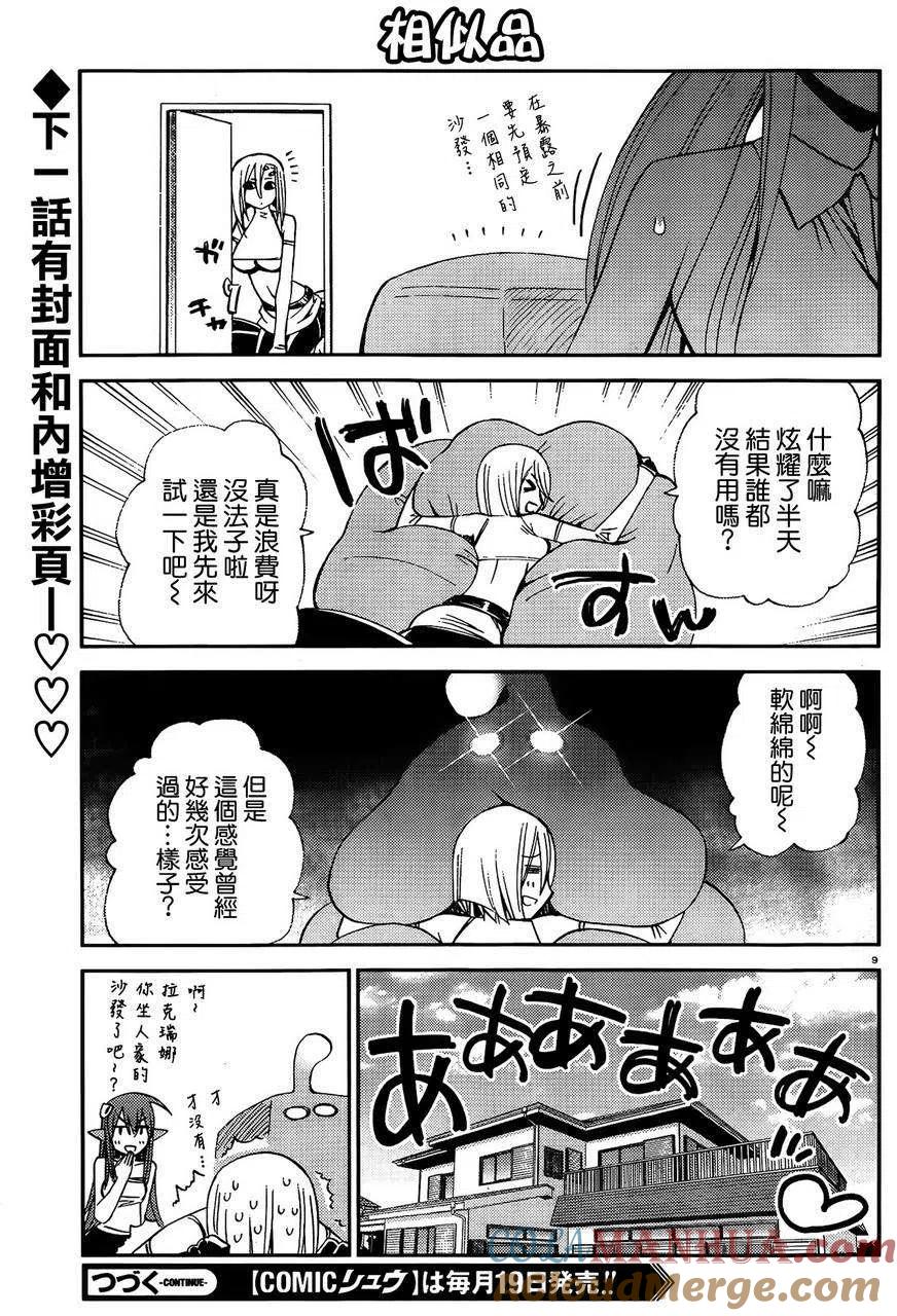 魔物娘的同居日常 夏季特别四格 第10页